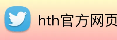 hth官方网页版 Logo